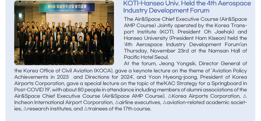 KOTI-Hanseo Univ. Held the 4th Aerospace Industry Development Forum 