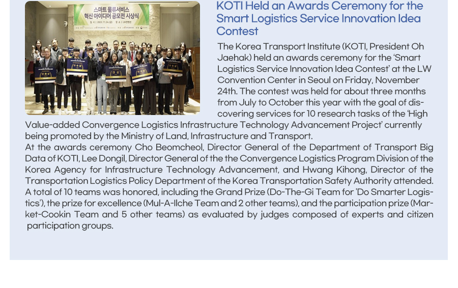 KOTI Held an Awards Ceremony for the Smart Logistics Service Innovation Idea Contest