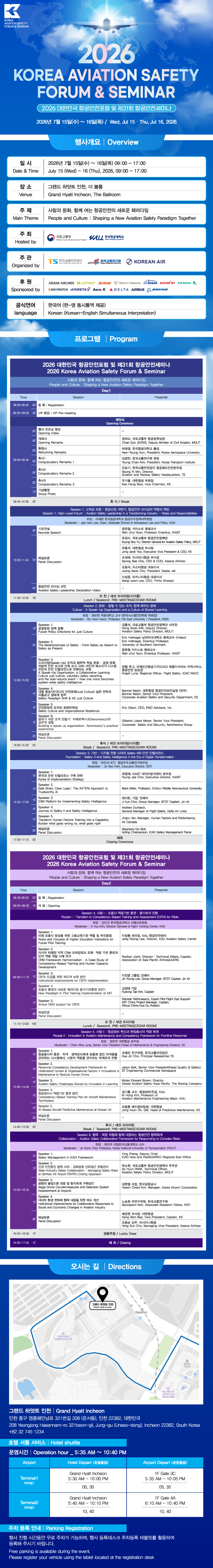 7월 15일 행사는 개막식과 3개의 세션으로 구성되어 있으며 16일에는 3개의 토론을 진행하였음