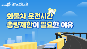 한국교통연구원_카드뉴스(8)_썸네일_350x196.png