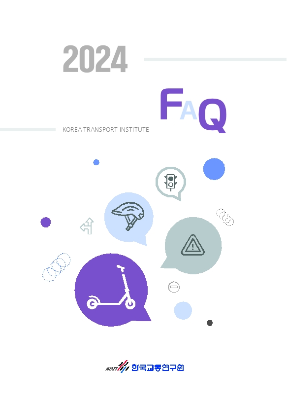 2024 개인형 이동장치 FAQ.pdf_thumb