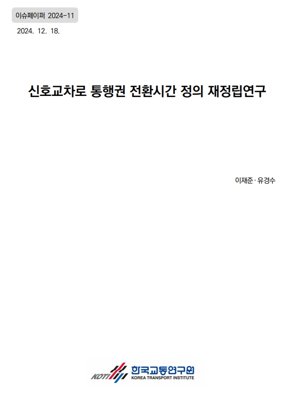 이슈페이퍼 2024-11.jpg