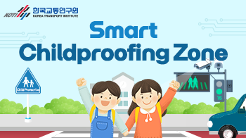 한국교통연구원_카드뉴스(1)_썸네일_350x196.png