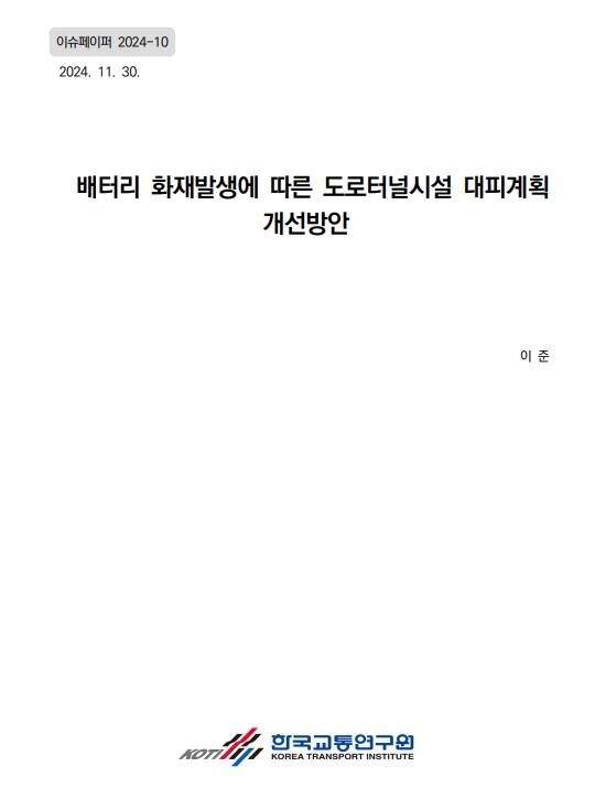 이슈페이퍼 2024-10.jpg