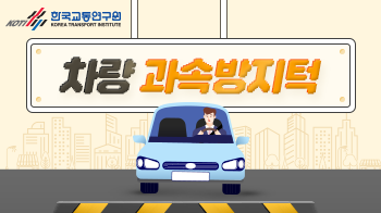 한국교통연구원_카드뉴스(3)_썸네일_350x196.png