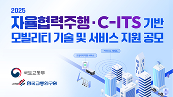 한국교통연구원_썸네일_350x196.jpg
