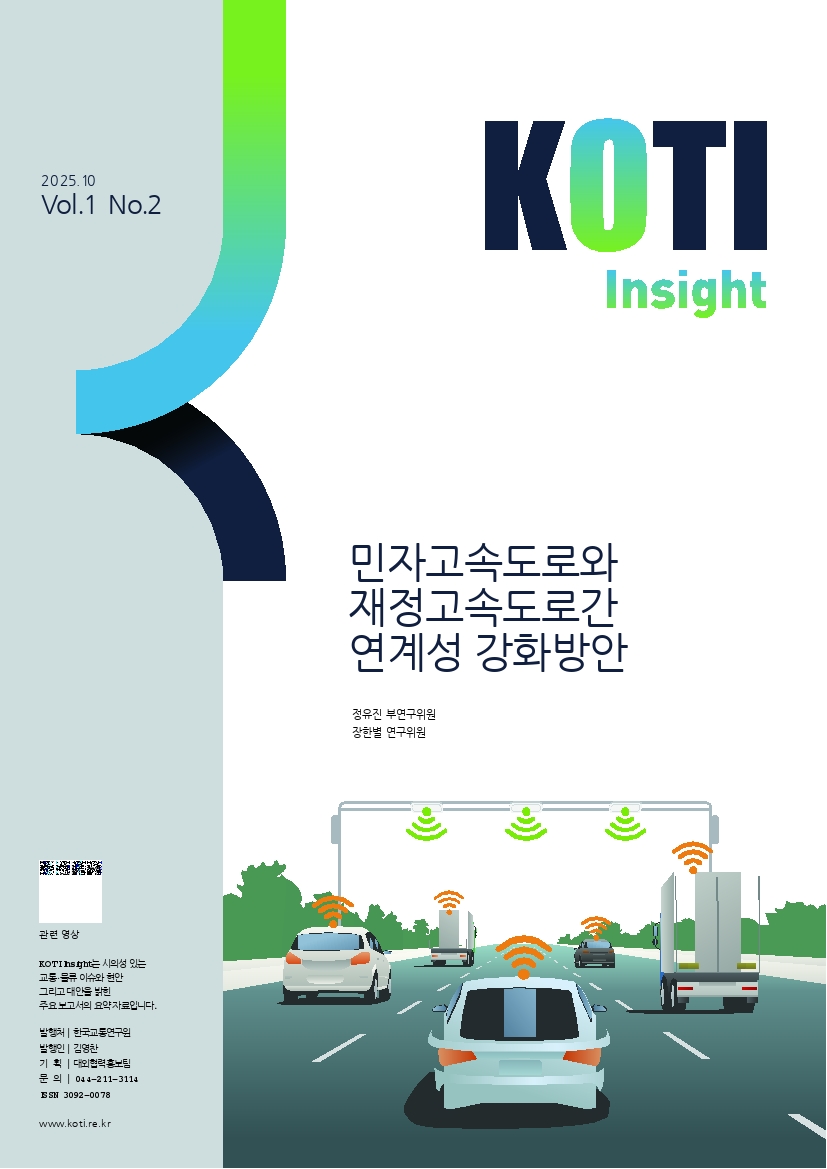 KOTI 인사이트 Vol1. No2.pdf_thumb