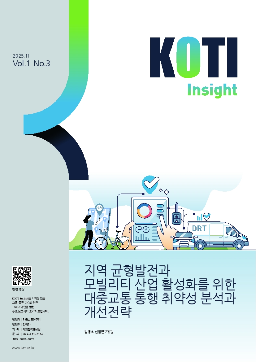 KOTI 인사이트 Vol.1 No.3.pdf_thumb