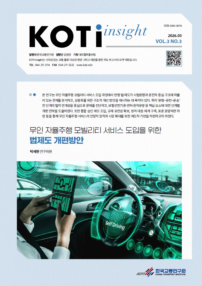 KOTI 인사이트 Vol.2 No.3