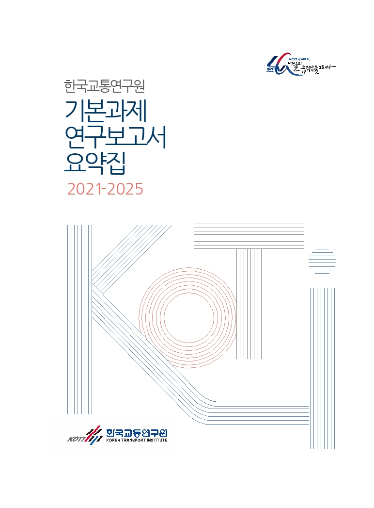 2025년도 기본과제 연구보고서 요약집.pdf_thumb