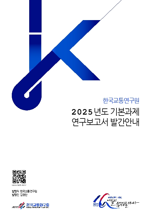 2025년도 기본과제 연구보고서 핸드북.pdf_thumb