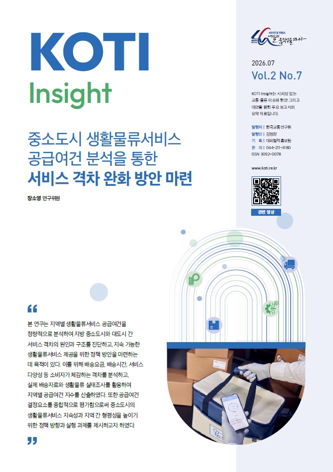 KOTI 인사이트 No.2 Vol.7.jpg