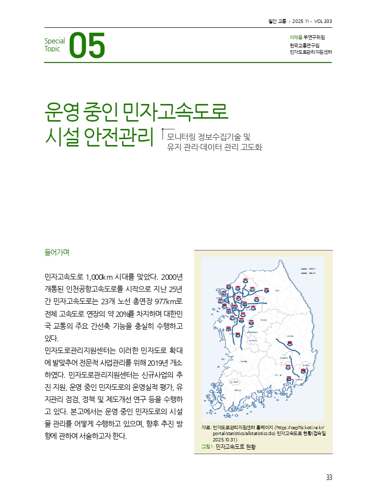 06.월간교통 2025.11_특집5.pdf_thumb