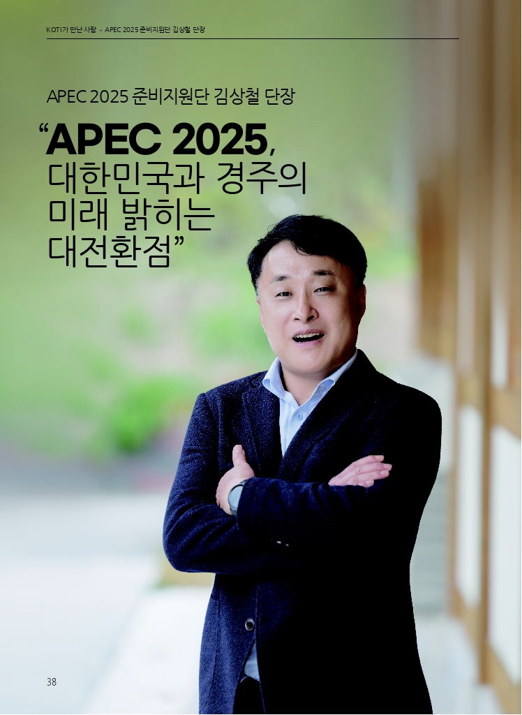 07.월간교통 2025.11_KOTI가 만난 사람.pdf_thumb