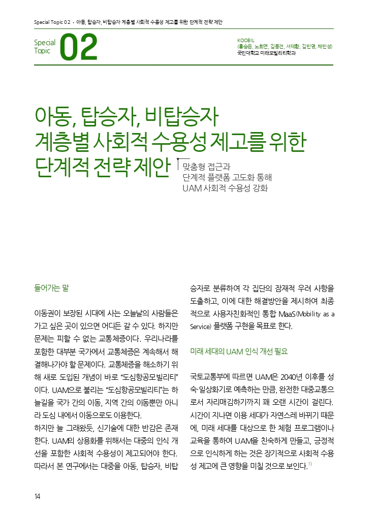 03.월간교통 2025.12_특집2.pdf_thumb