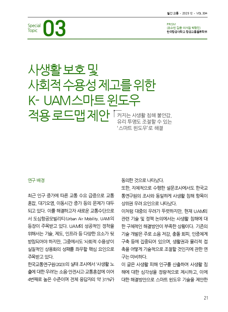 04.월간교통 2025.12_특집3.pdf_thumb