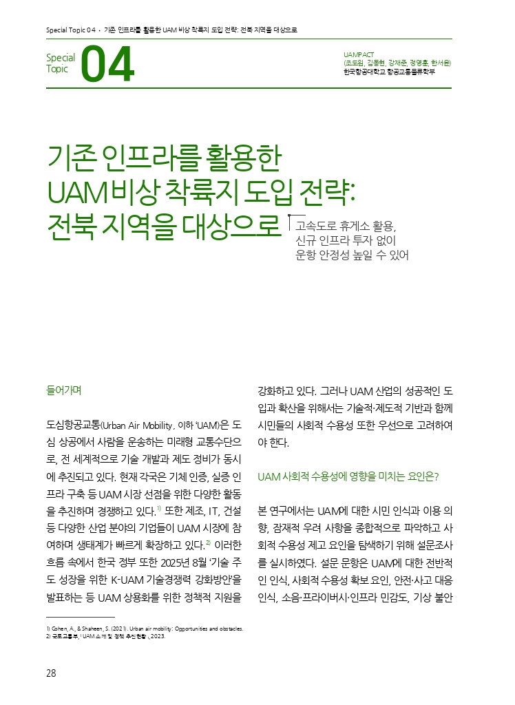 05.월간교통 2025.12_특집4.pdf_thumb