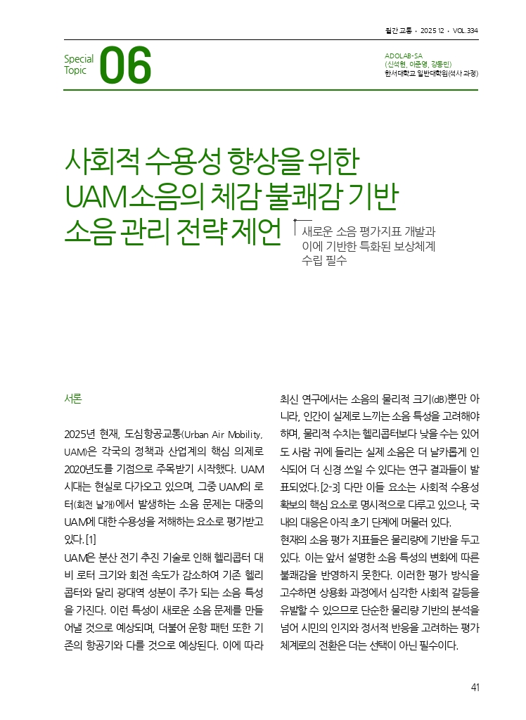 07.월간교통 2025.12_특집6.pdf_thumb