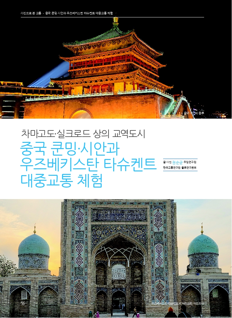 09.월간교통 2025.12_사진으로 본 교통.pdf_thumb