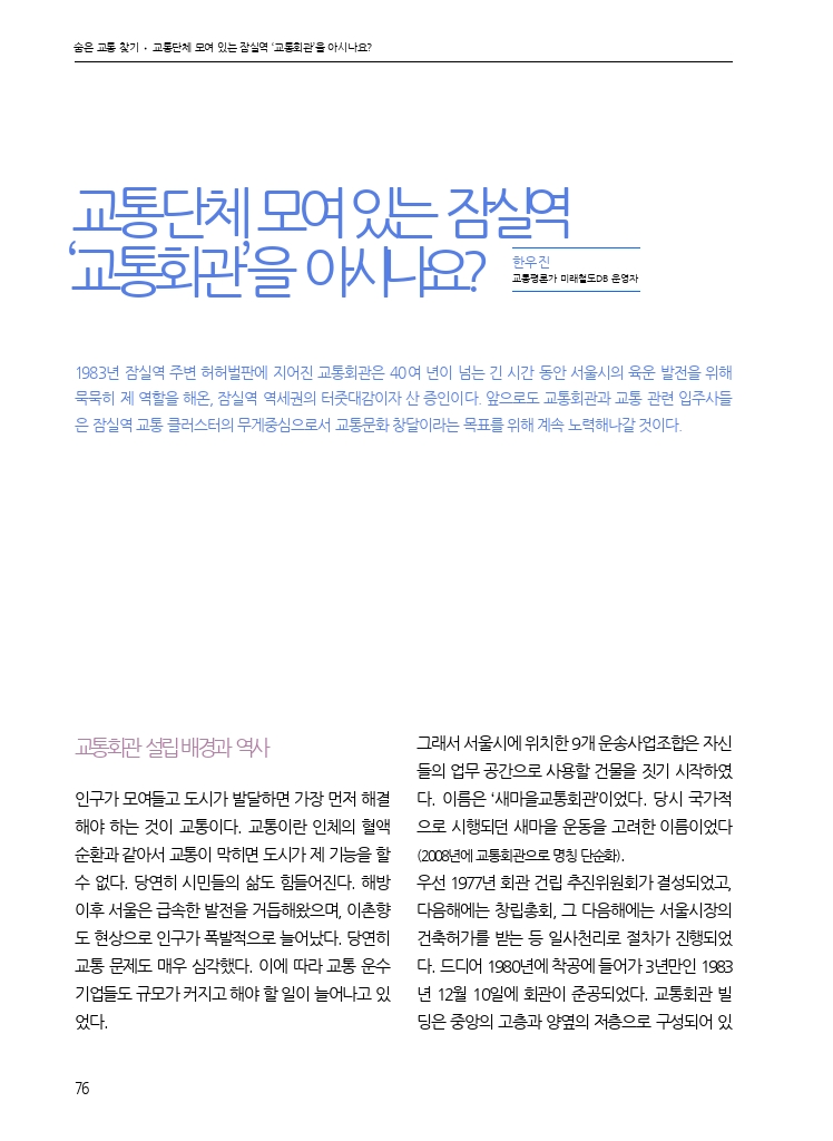 13.월간교통 2025.12_숨은 교통 찾기.pdf_thumb