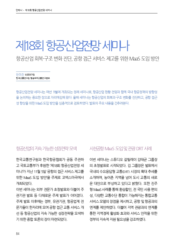 14.월간교통 2025.12_안테나.pdf_thumb