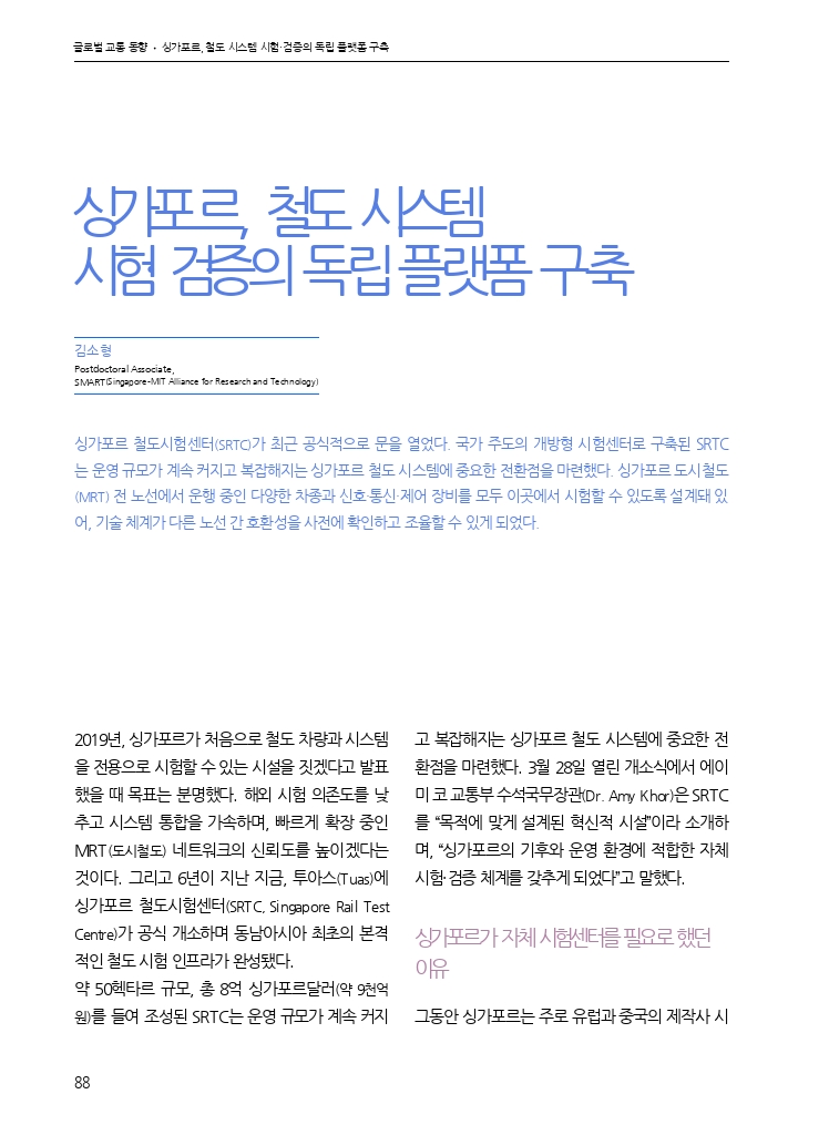 15.월간교통 2025.12_글로벌 교통 동향.pdf_thumb
