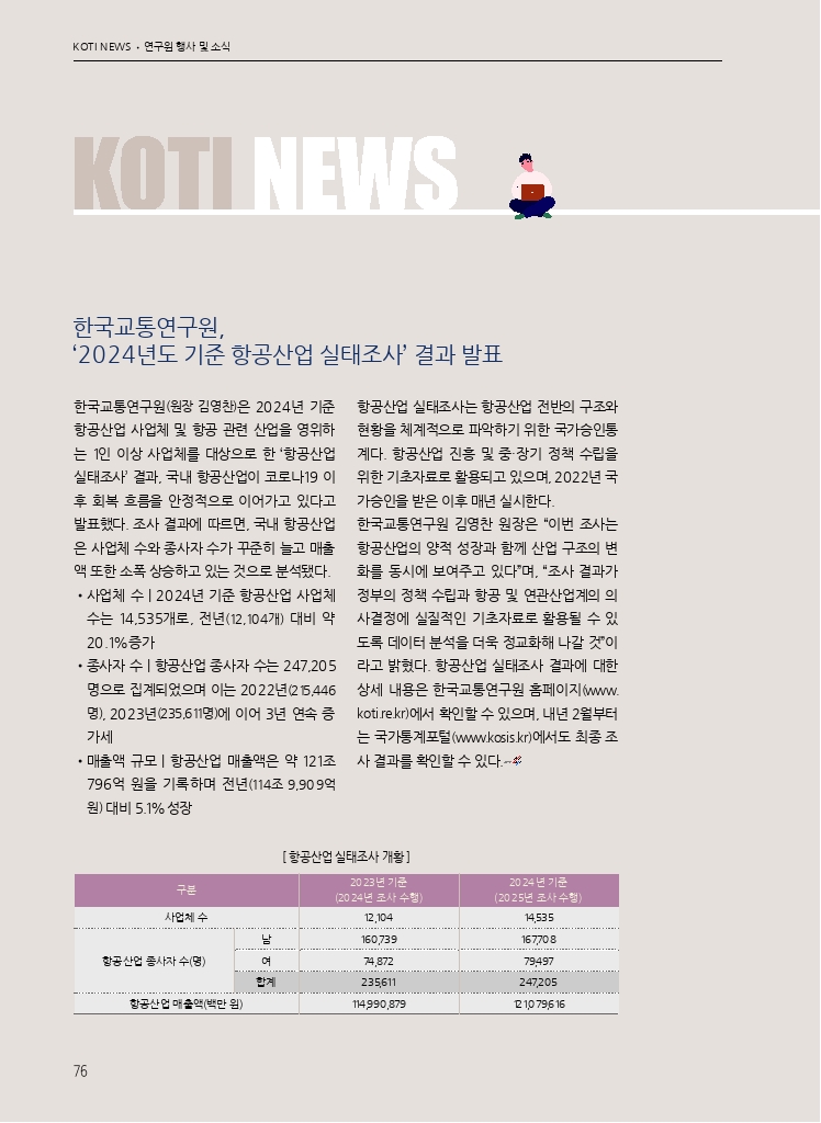 13.월간교통 2026.01_KOTI NEWS.pdf_thumb