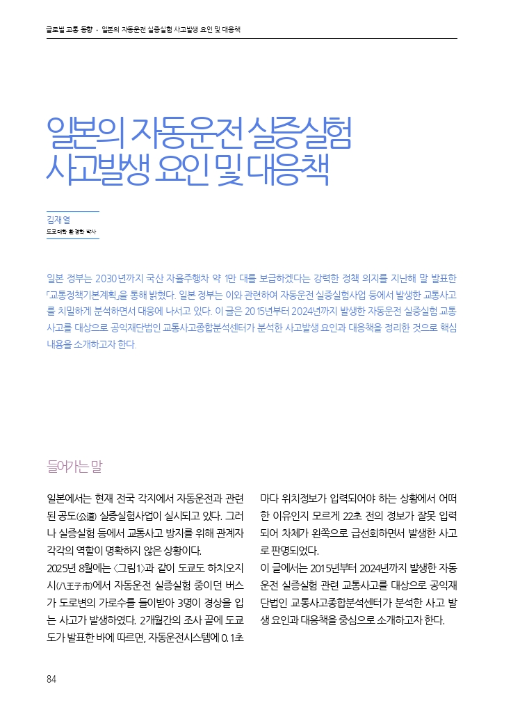 15.월간교통 2026.01_글로벌교통동향.pdf_thumb