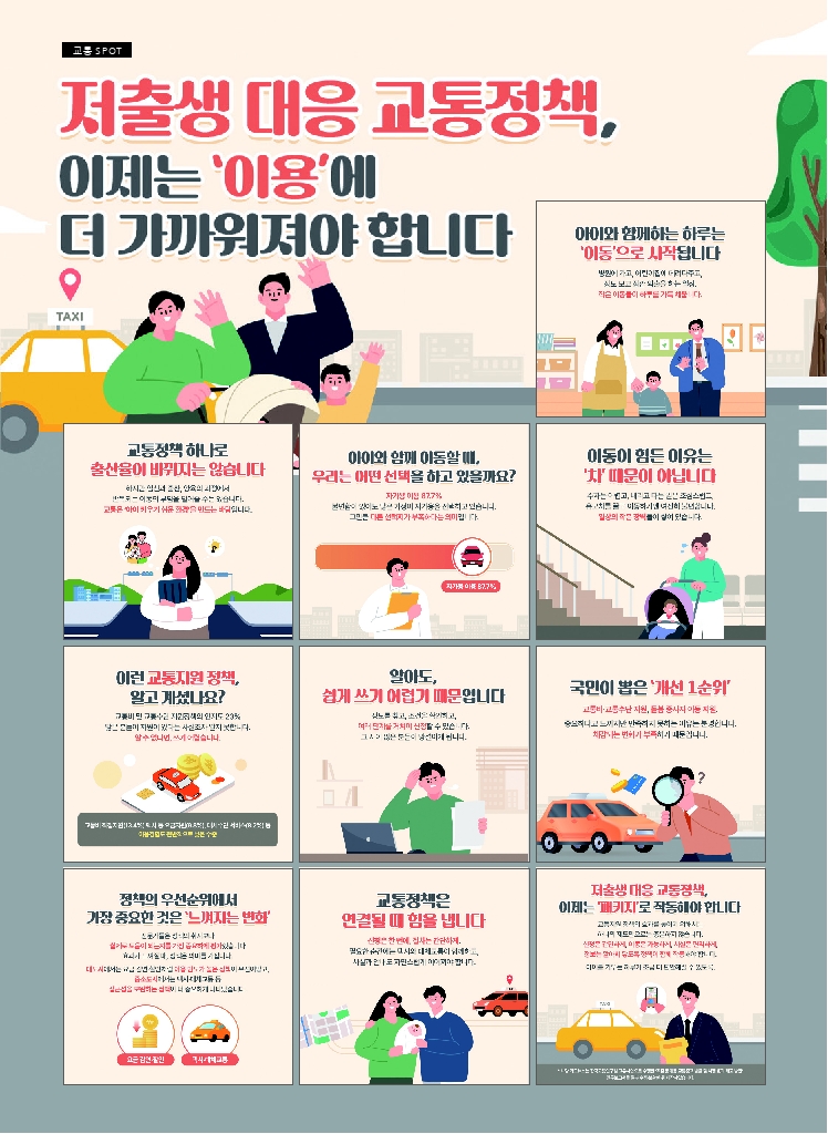 17.월간교통 2026.01_교통 SPOT.pdf_thumb