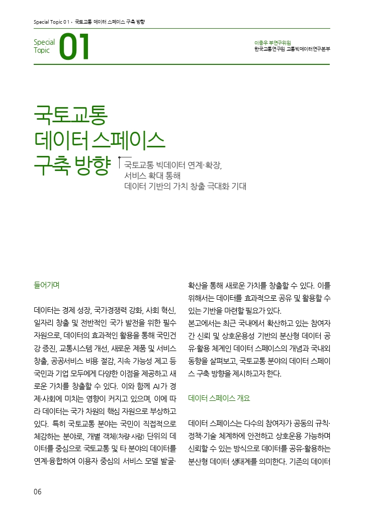 02.월간교통 2026.02_특집1.pdf_thumb