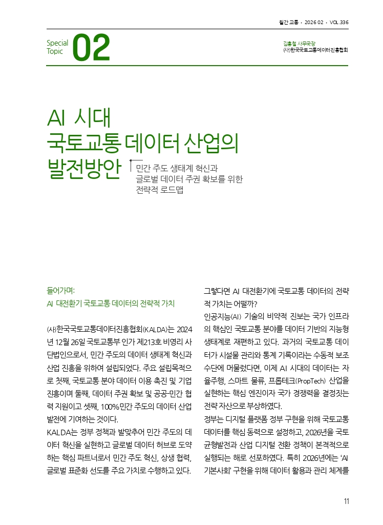03.월간교통 2026.02_특집2.pdf_thumb