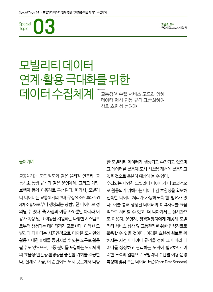 04.월간교통 2026.02_특집3.pdf_thumb