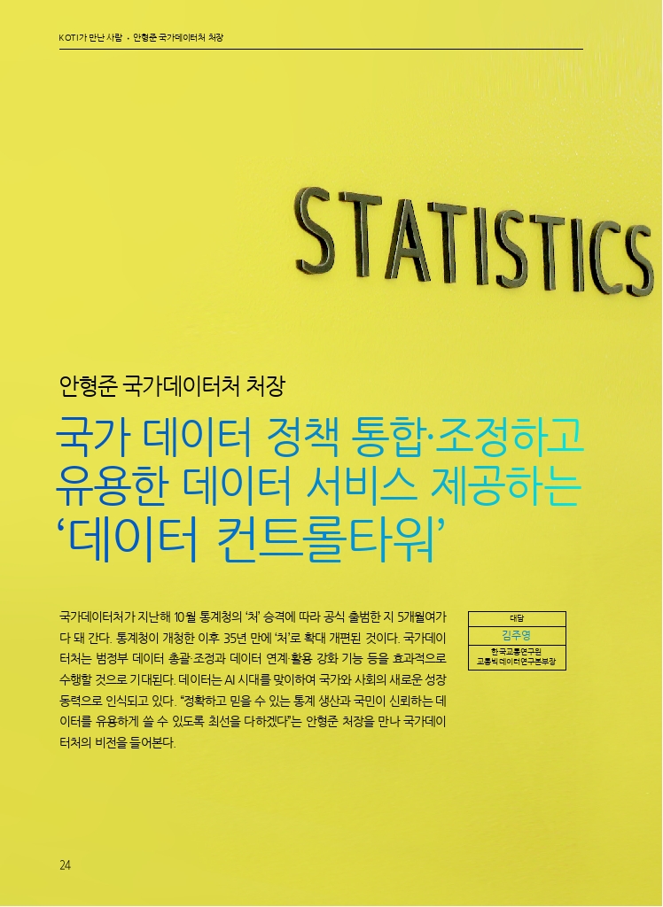 05.월간교통 2026.02_KOTI가 만난 사람.pdf_thumb