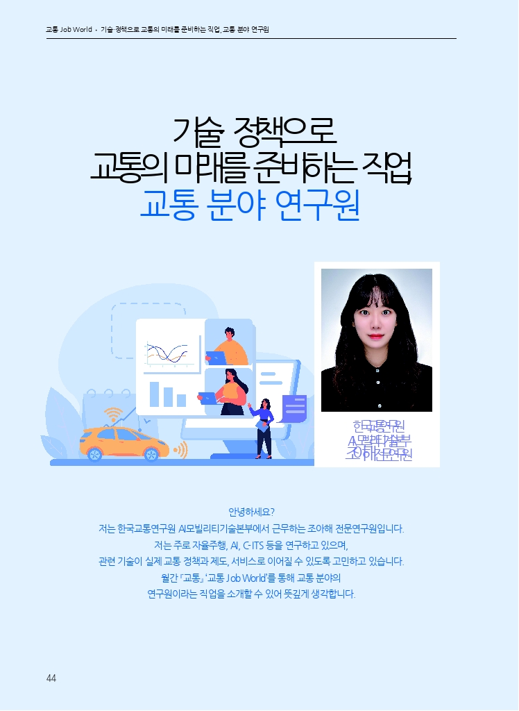 07.월간교통 2026.02_교통 Job World.pdf_thumb