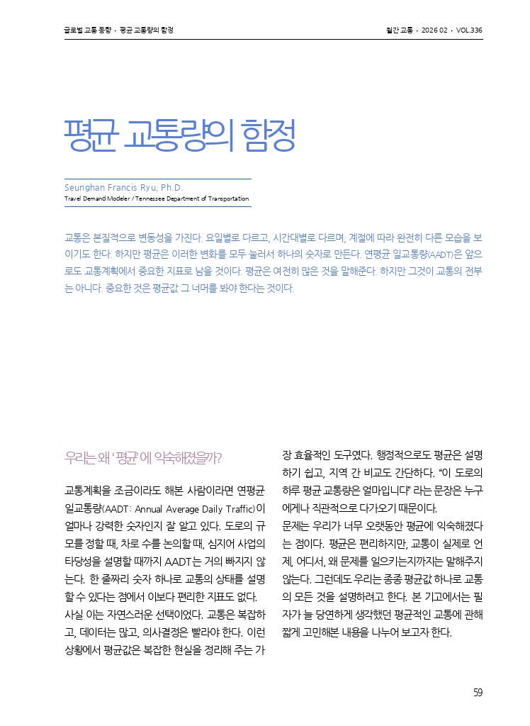12.월간교통 2026.02_글로벌 교통 동향.pdf_thumb