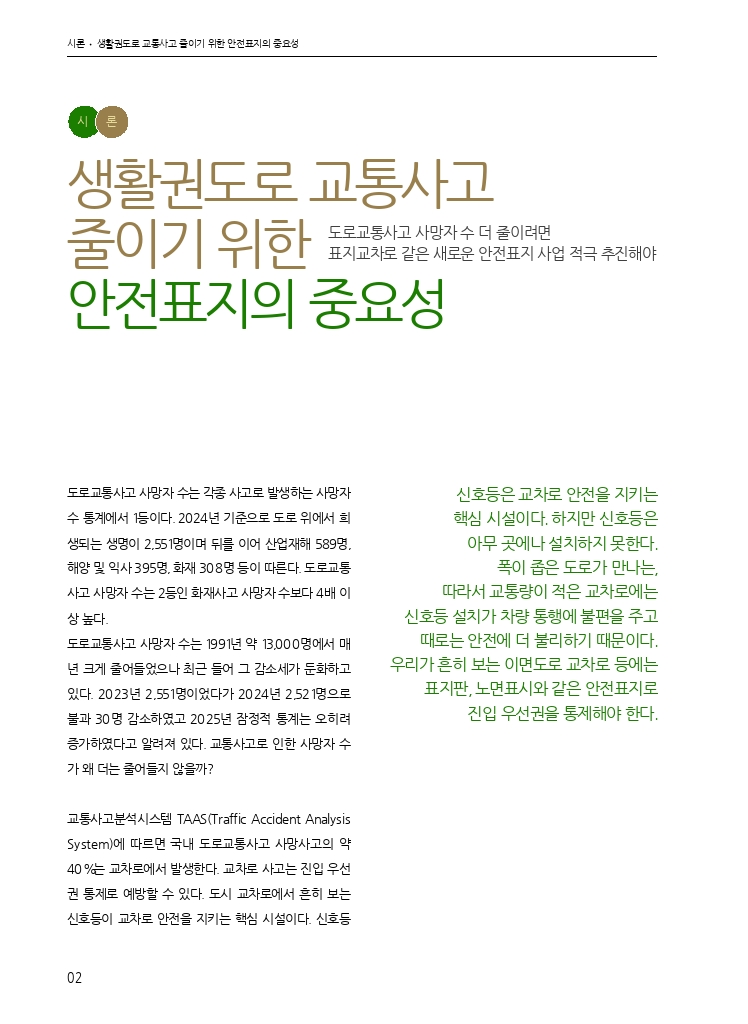 01.월간교통 2026.03_시론.pdf_thumb