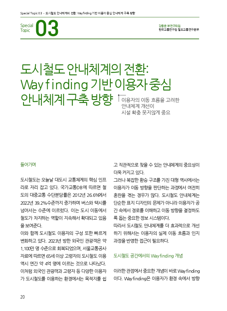 04.월간교통 2026.03_특집3.pdf_thumb