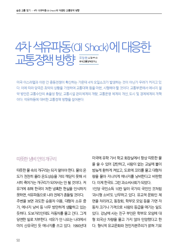 10.월간교통 2026.03_숨은 교통 찾기.pdf_thumb
