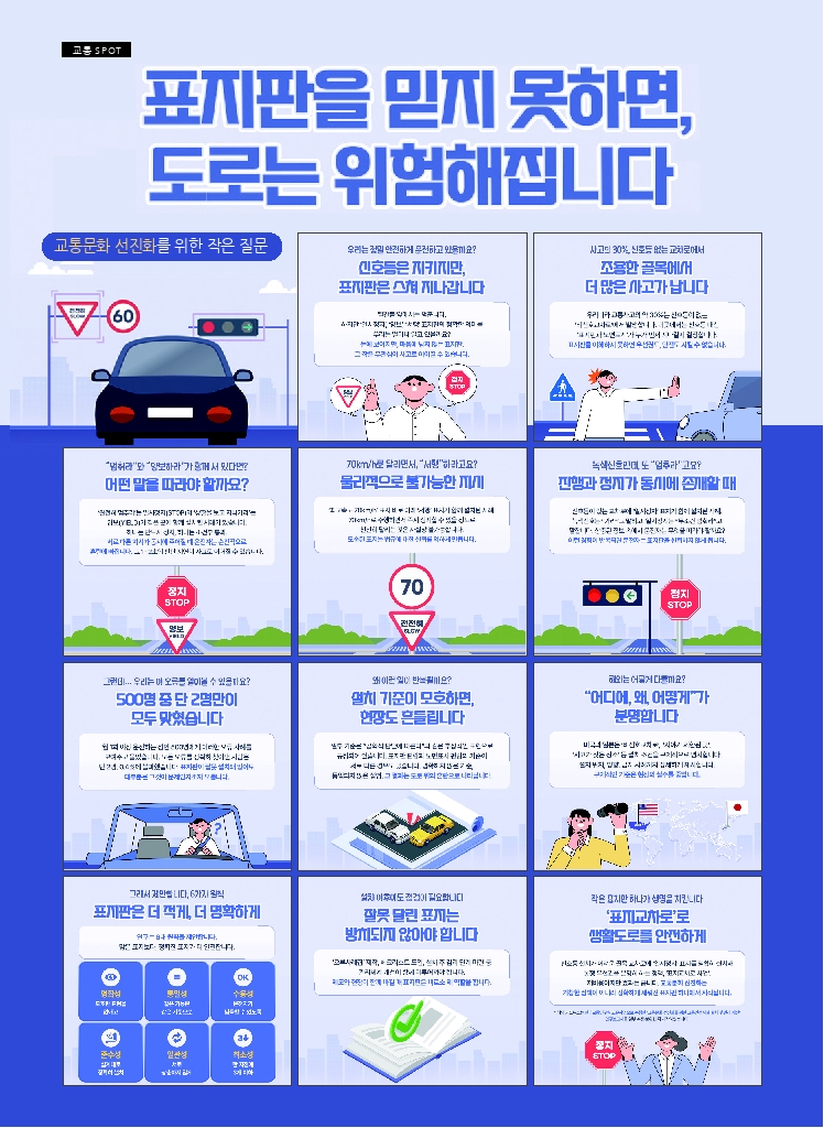 16.월간교통 2026.03_교통 SPOT.pdf_thumb