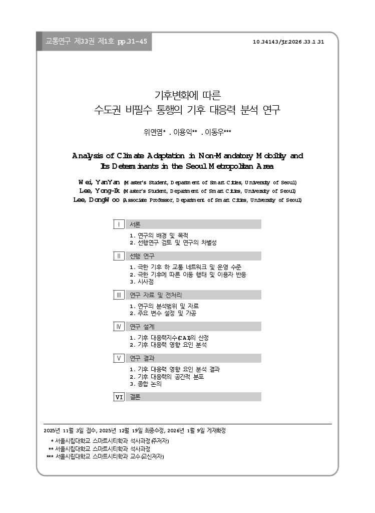 교통연구 33-1-3.pdf_thumb