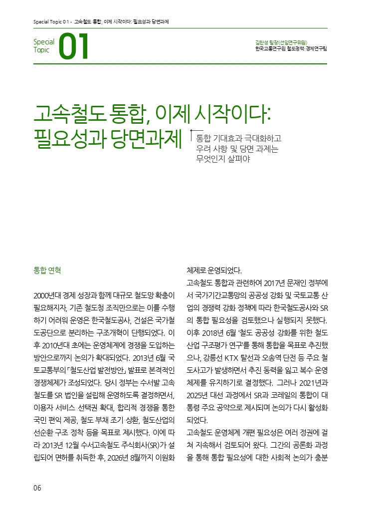 02.월간교통 2026.09_특집1.pdf_thumb