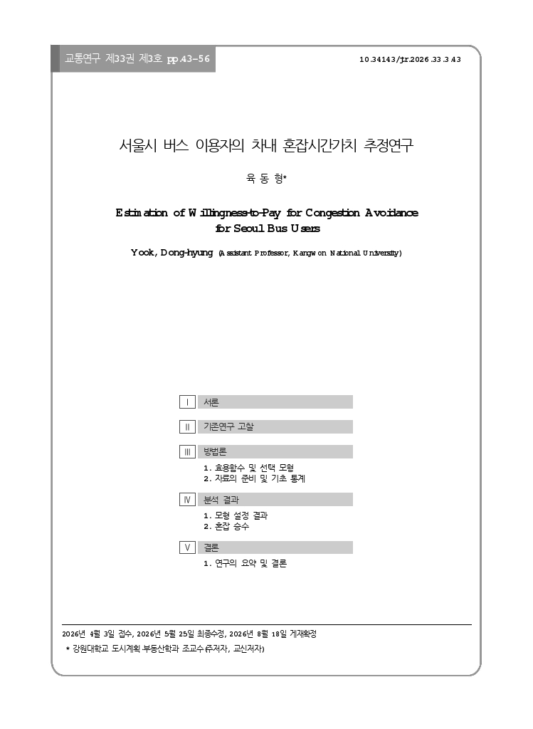 교통연구 33-3-4.pdf_thumb