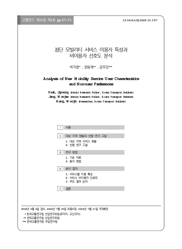 교통연구 33-3-5.pdf_thumb