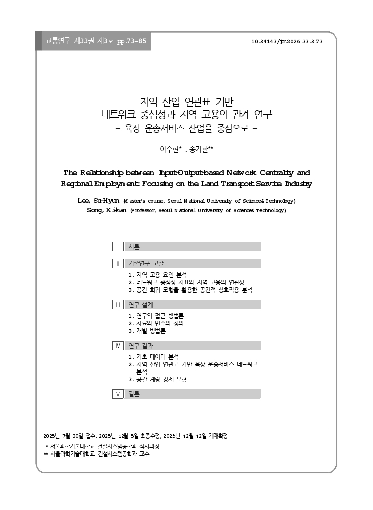 교통연구 33-3-6.pdf_thumb