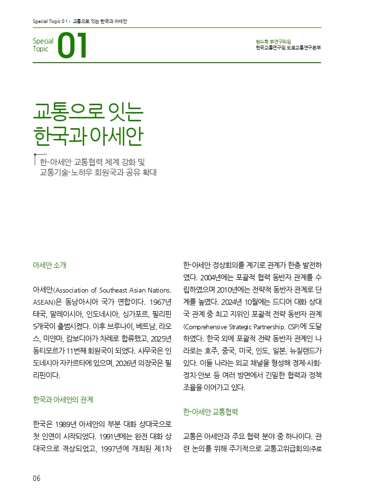 02.월간교통 2026.10_특집1.pdf_thumb