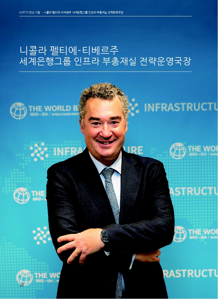 05.월간교통 2026.10_KOTI가 만난 사람.pdf_thumb