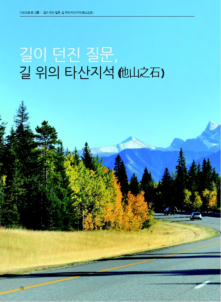06.월간교통 2026.10_사진으로 본 교통.pdf_thumb