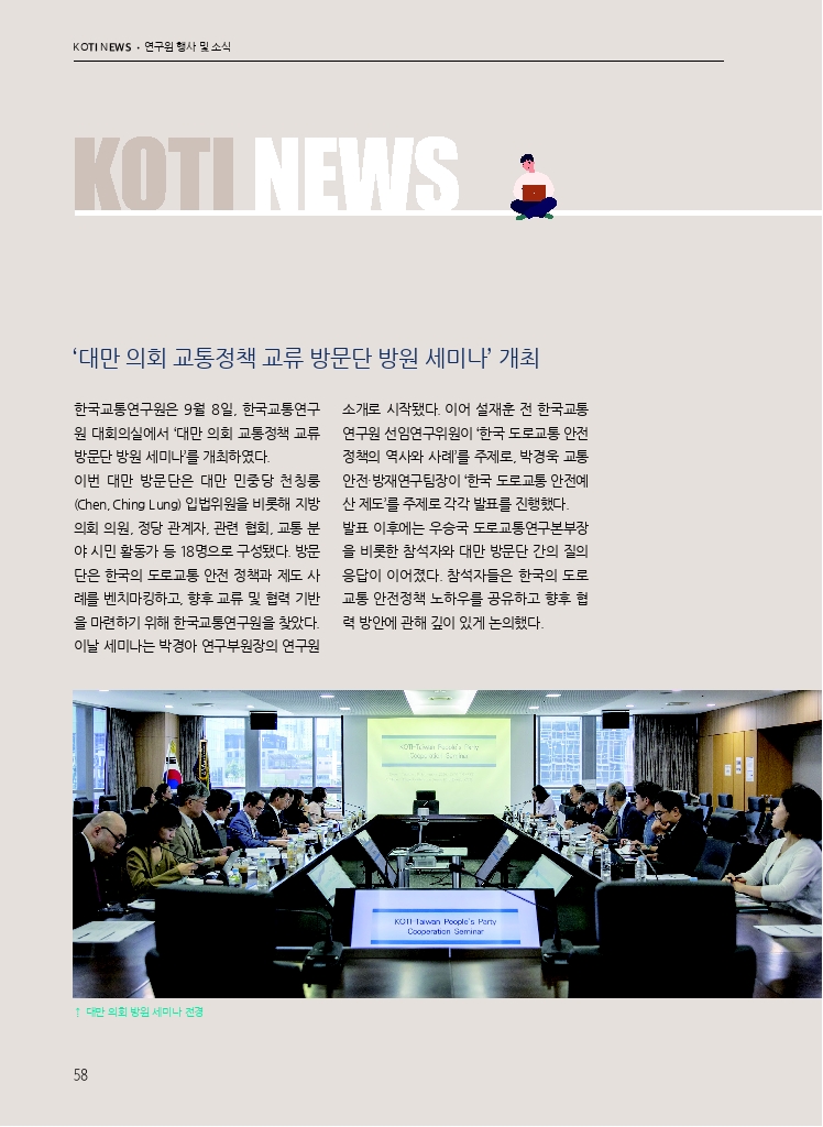 09.월간교통 2026.10_KOTI NEWS.pdf_thumb