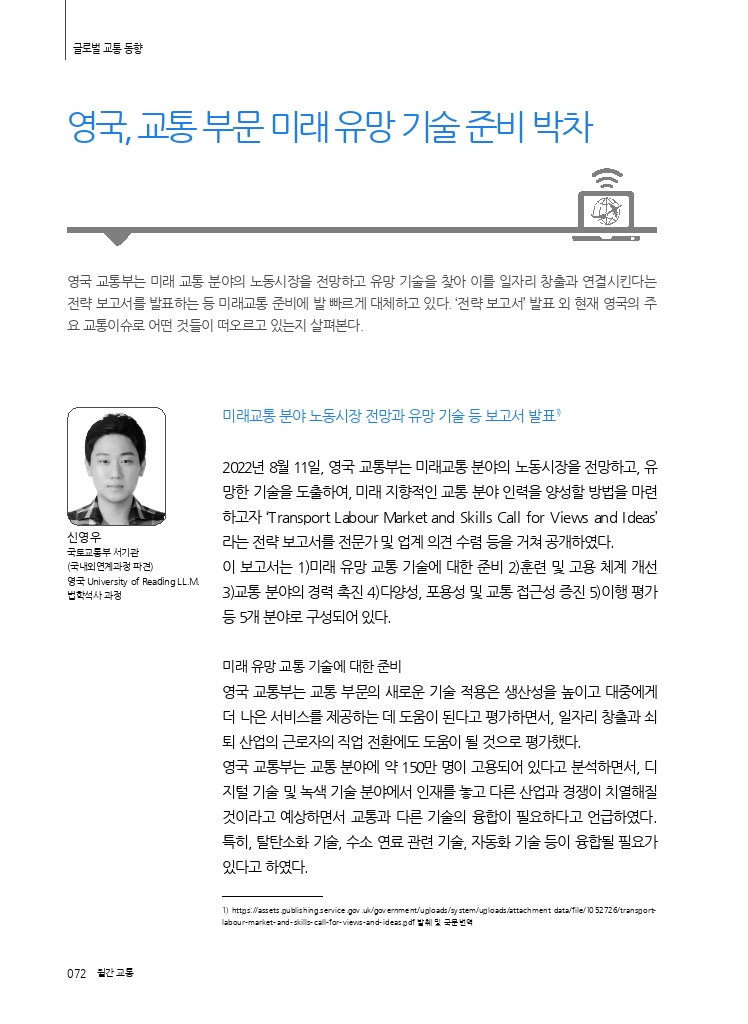 14.글로벌+교통+동향.pdf_thumb