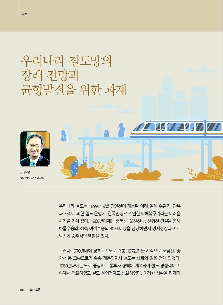 01.시론+(9).pdf_thumb